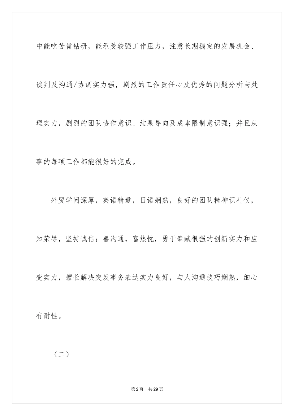 2024个人简历自我评价_81_第2页