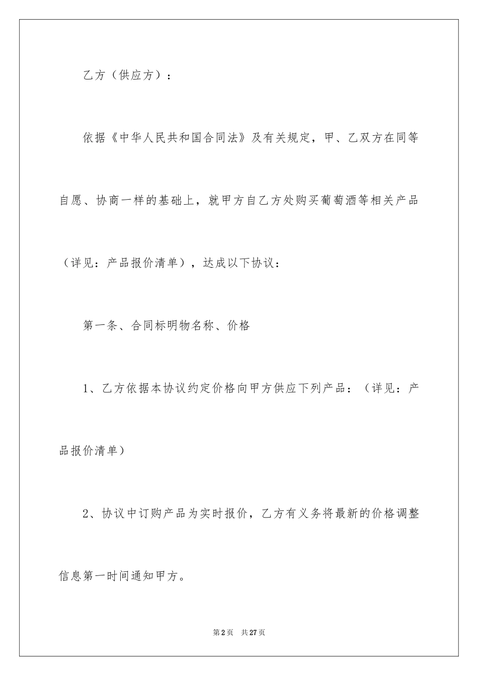 2024买卖合同_1437_第2页