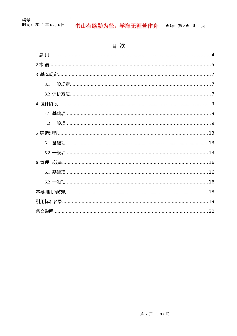 浙江省装配式建筑工业化评价标准_第2页