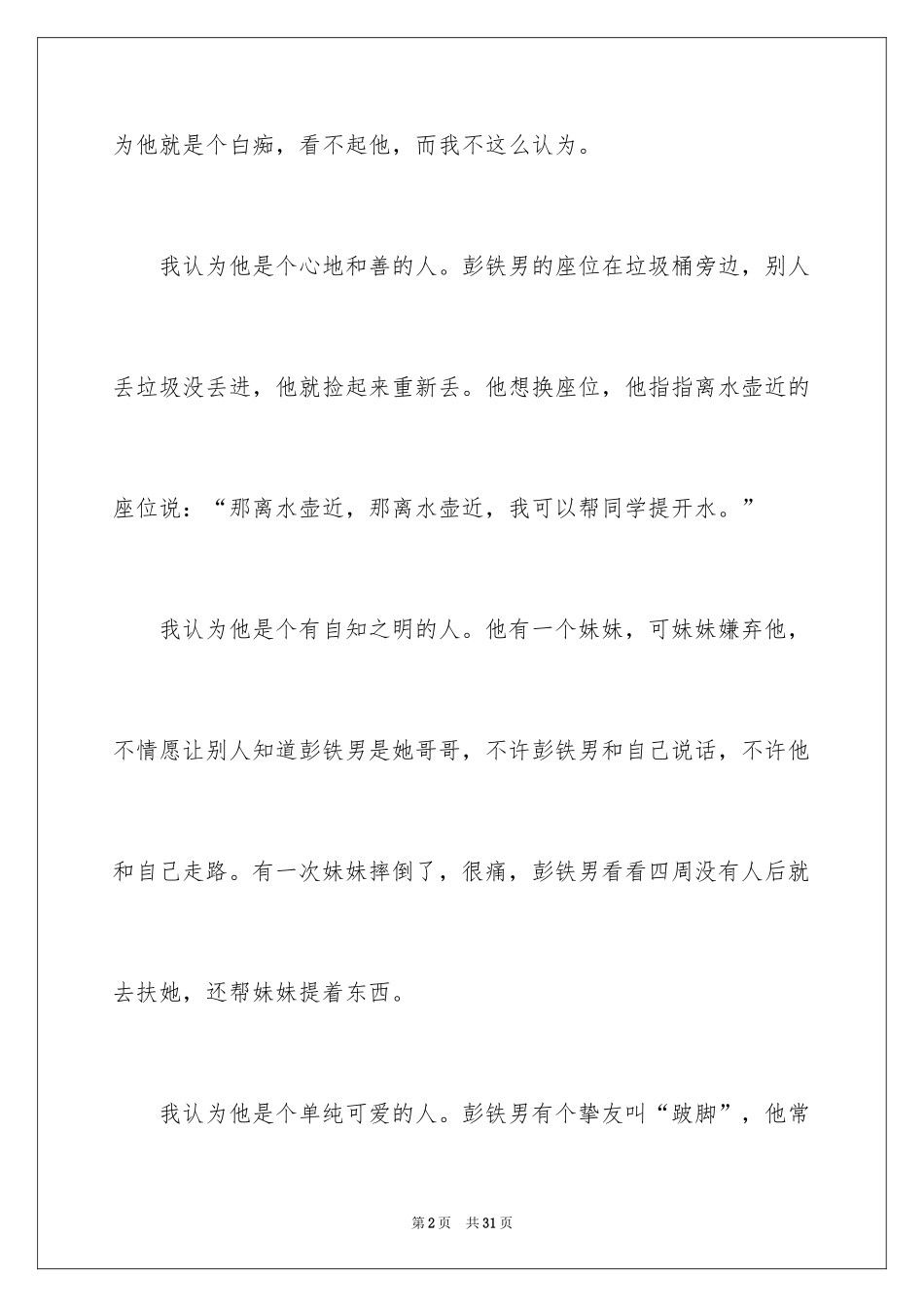 2024《我是白痴》读后感_4_第2页