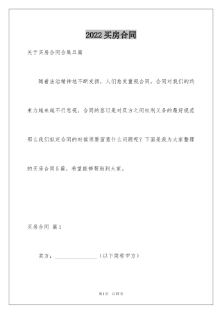 2024买房合同_93