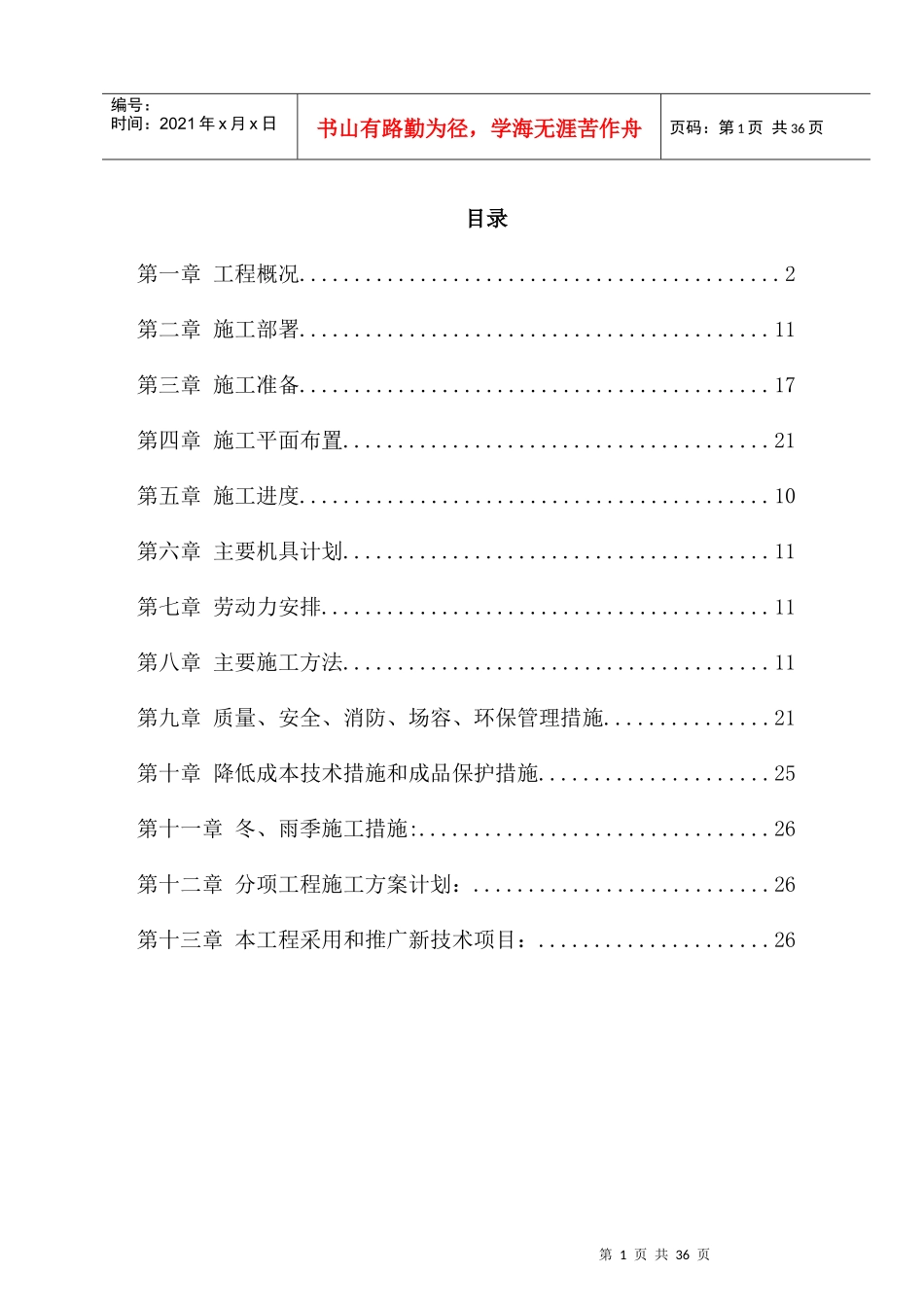 锦辉国际商住楼工程施工组织设计书_第2页
