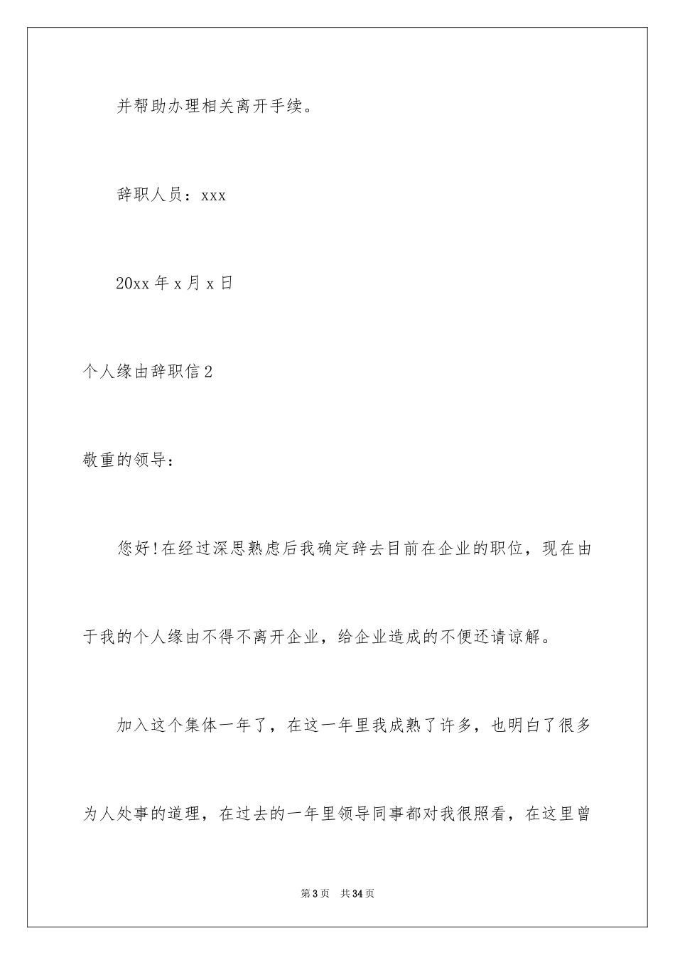 2024个人原因辞职信_10_第3页