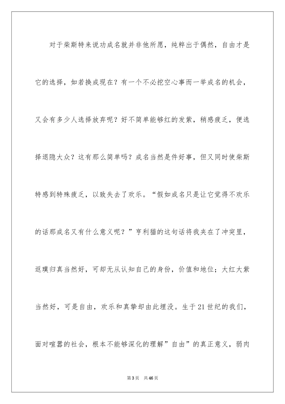 2024《时代广场的蟋蟀》读后感600字_第3页
