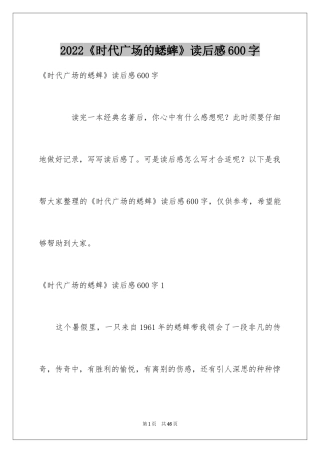 2024《时代广场的蟋蟀》读后感600字