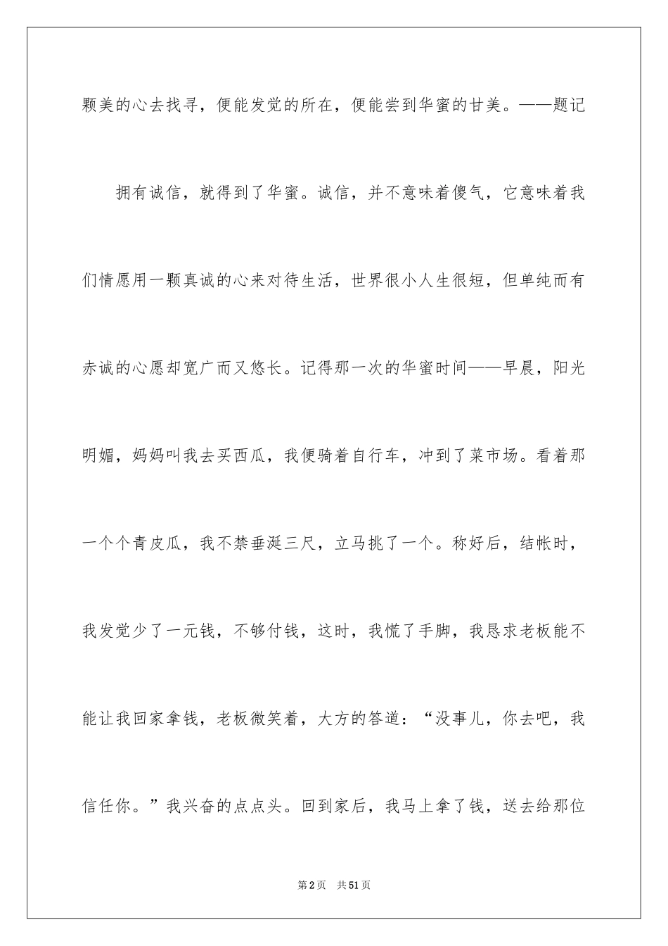 2024以幸福为话题的作文_72_第2页