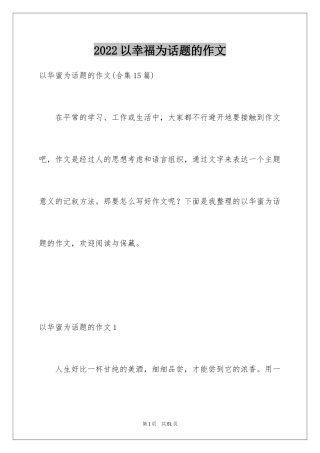 2024以幸福为话题的作文_72