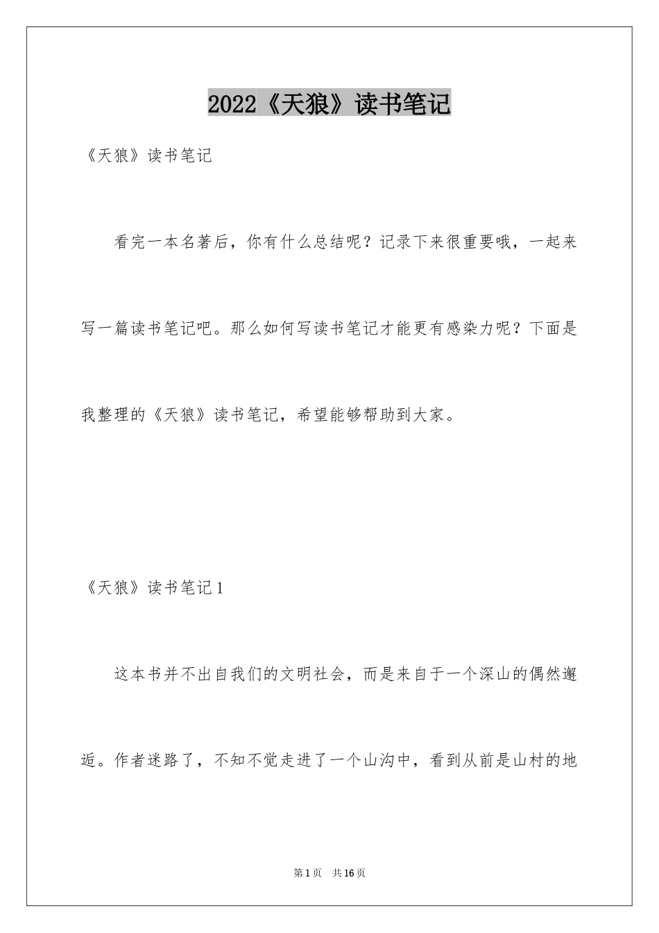 2024《天狼》读书笔记_2_第1页
