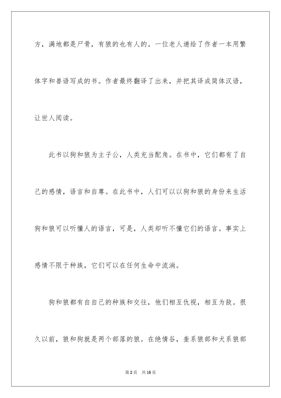 2024《天狼》读书笔记_2_第2页