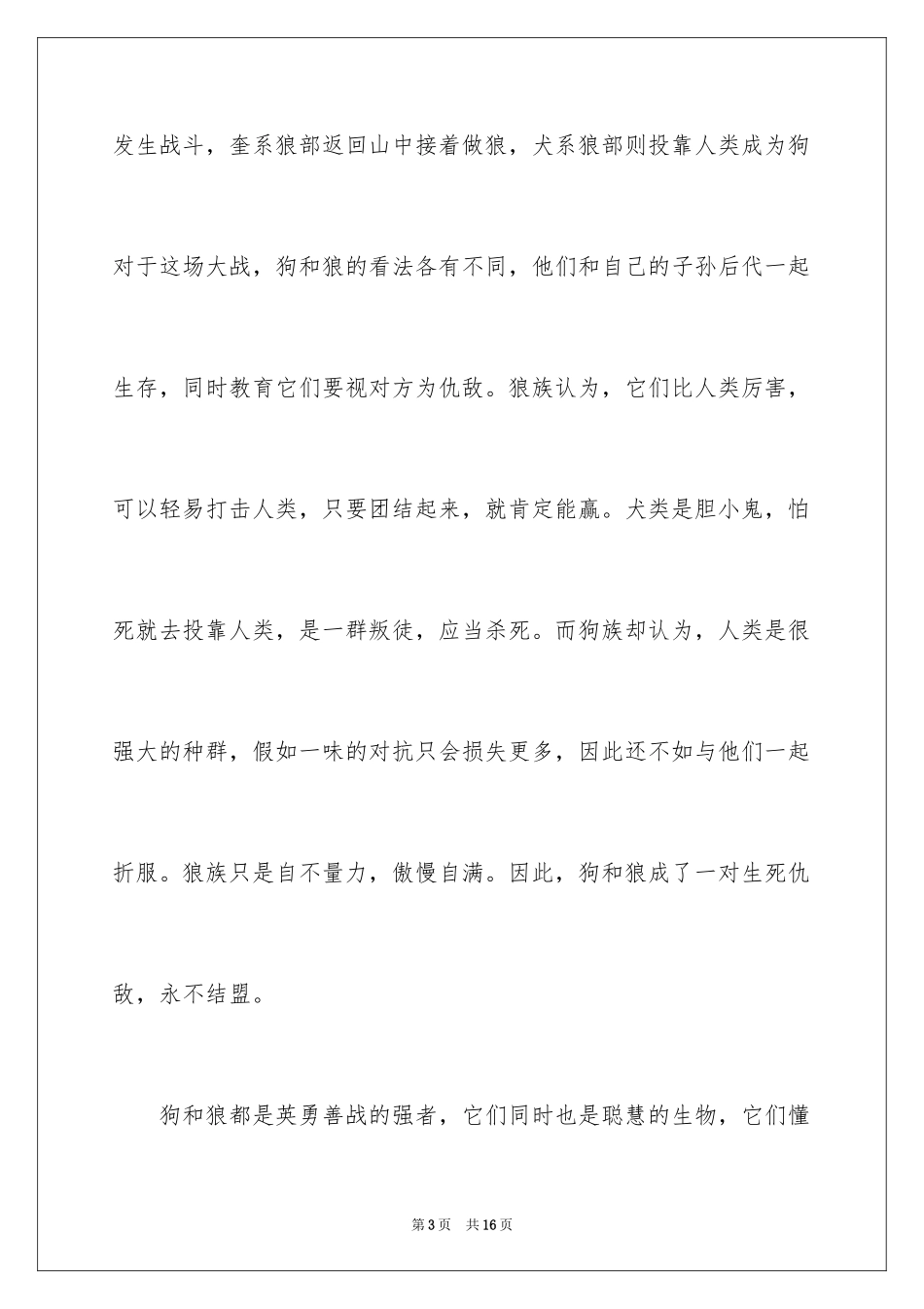 2024《天狼》读书笔记_2_第3页