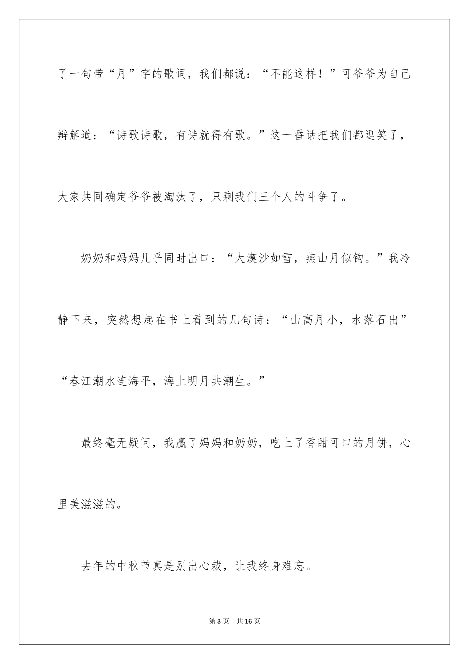 2024中秋节感受作文_第3页