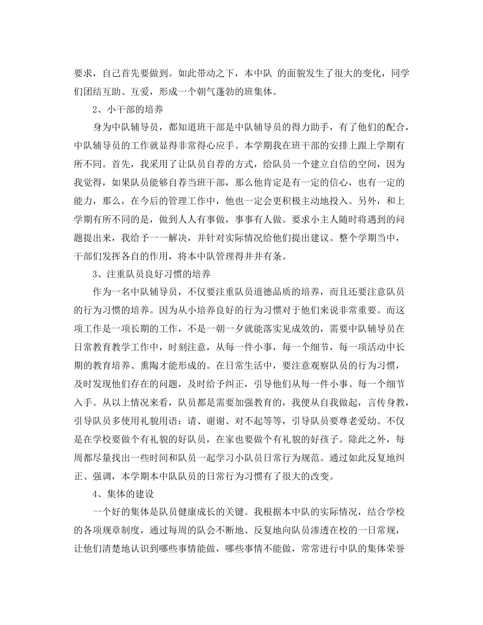 小学三年级少先队工作总结_第2页