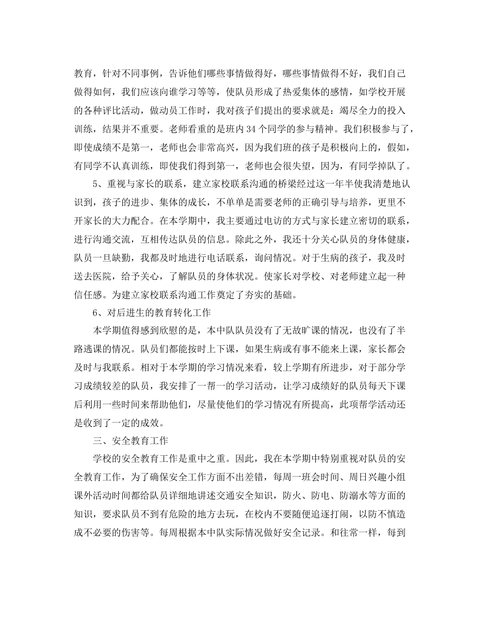 小学三年级少先队工作总结_第3页