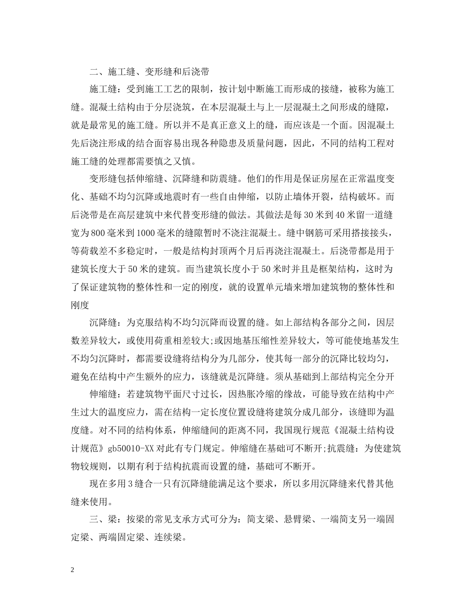 施工员实习总结3000字_第2页