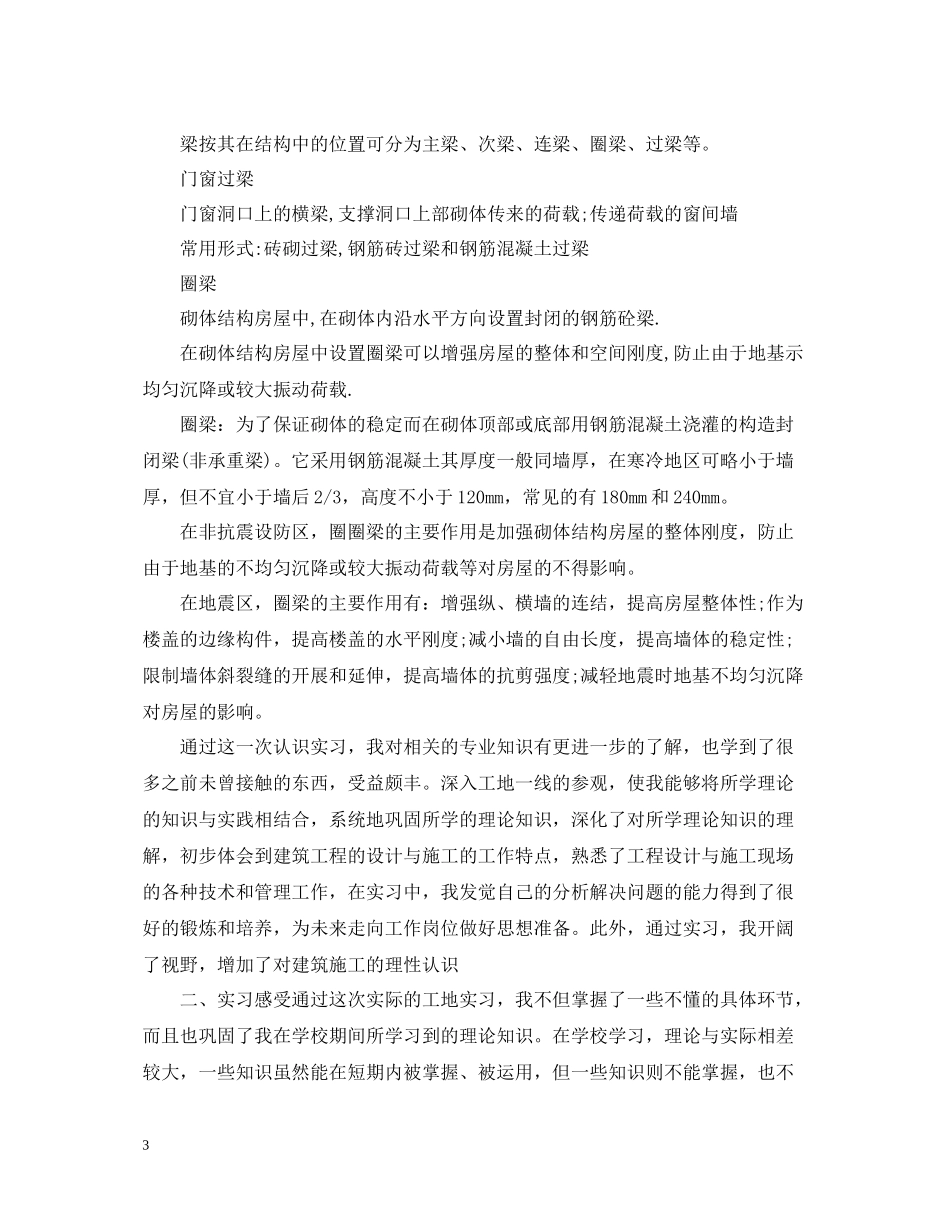 施工员实习总结3000字_第3页