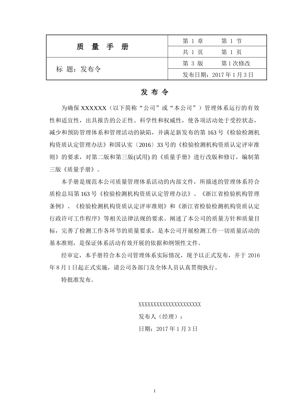 2018新评审准则质量手册_第2页