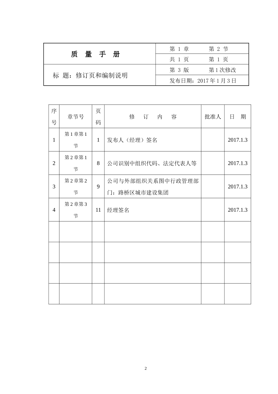2018新评审准则质量手册_第3页