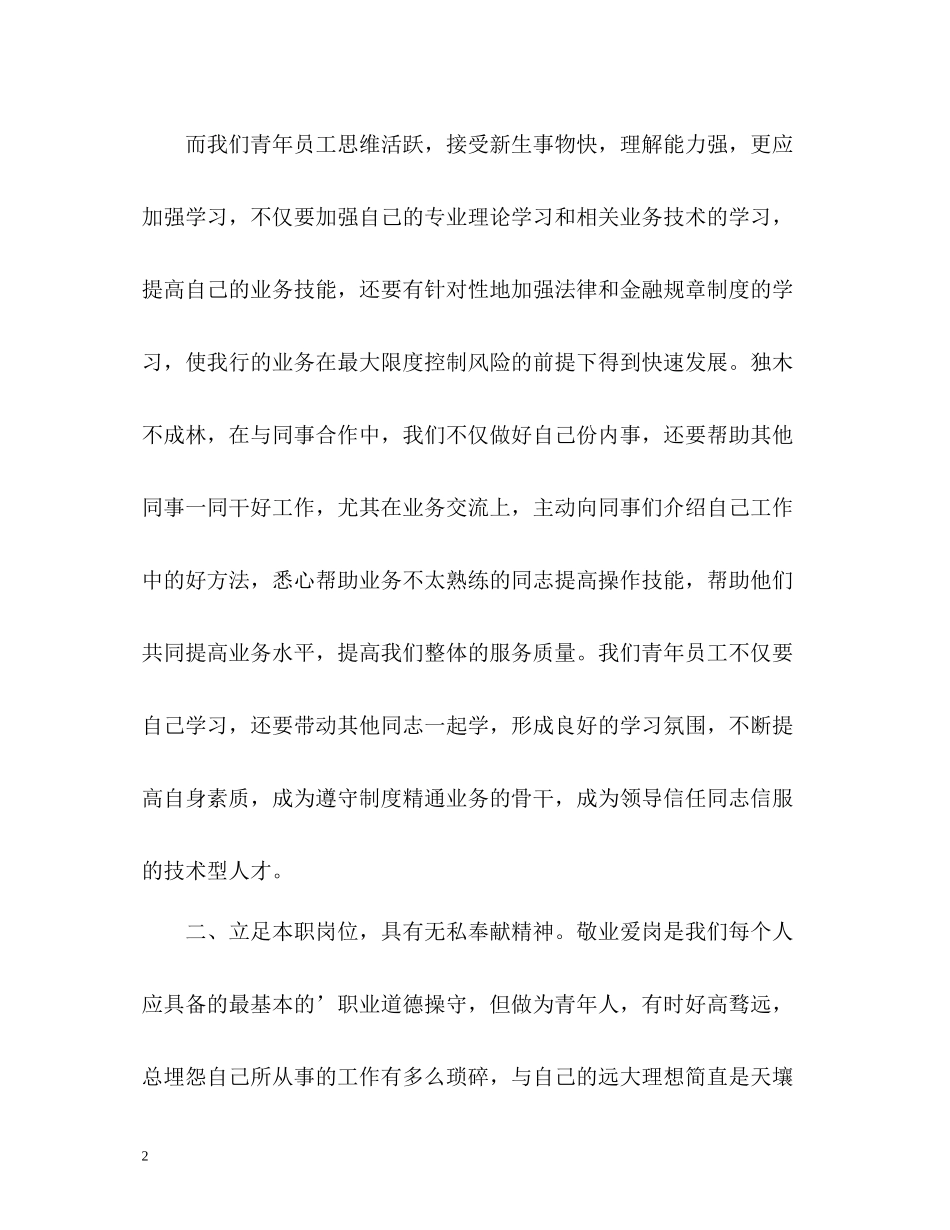 农行职员个人工作总结_第2页