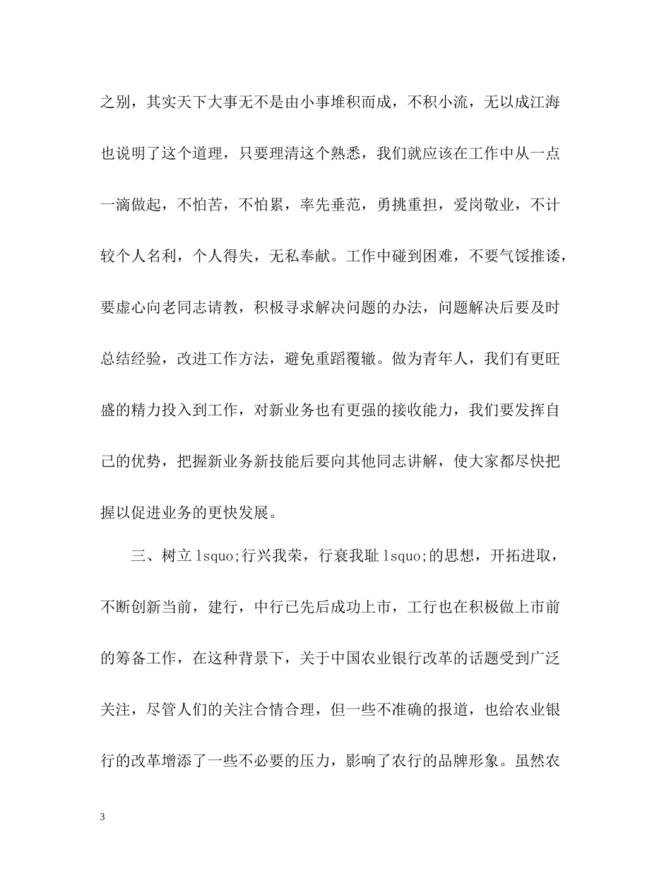 农行职员个人工作总结_第3页