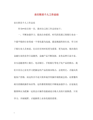农行职员个人工作总结