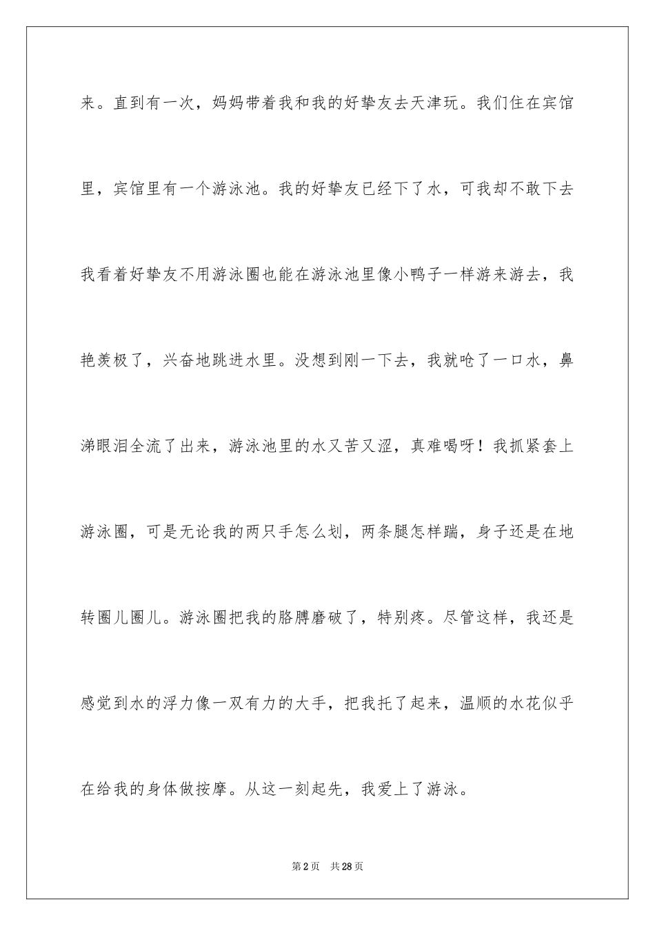 2024以游泳为话题的作文_第2页