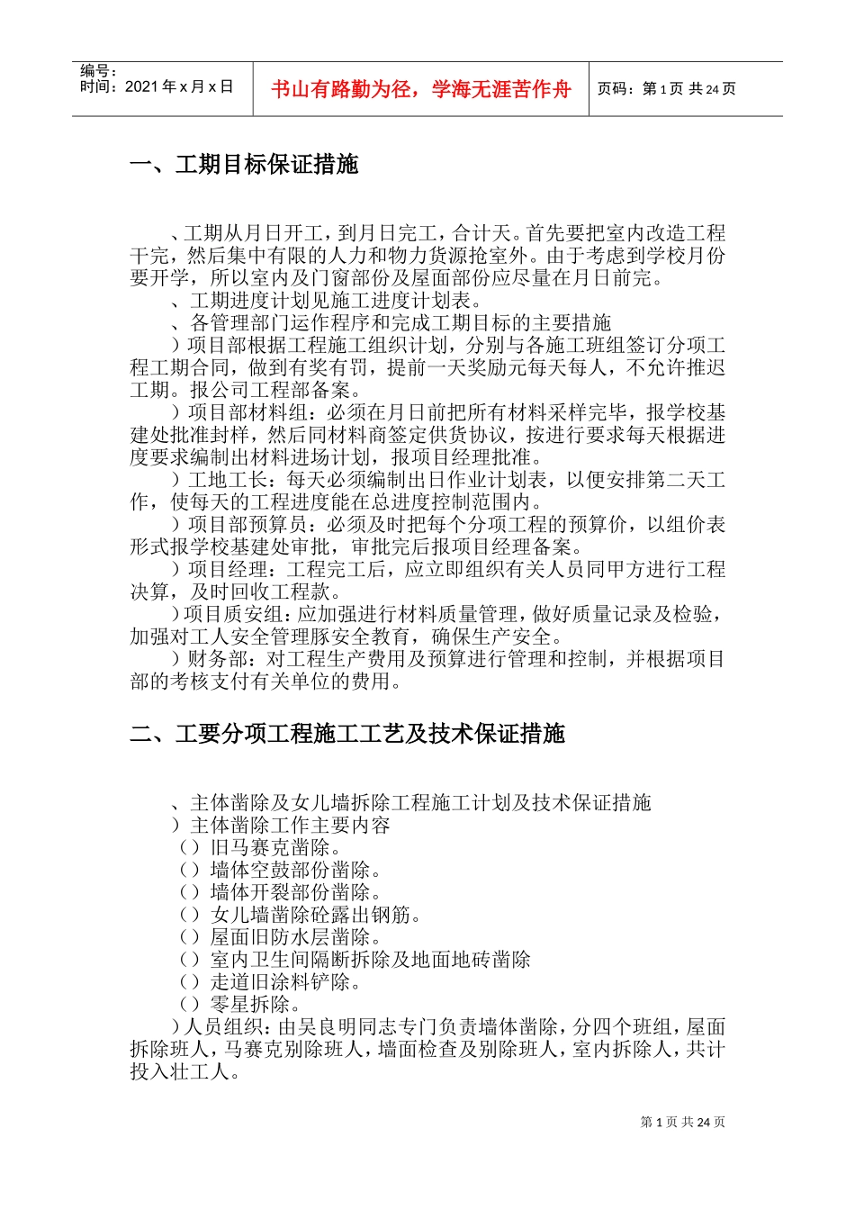 沈阳一学校施工组织设计(DOC37页)_第2页
