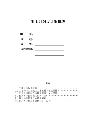 沈阳一学校施工组织设计(DOC37页)