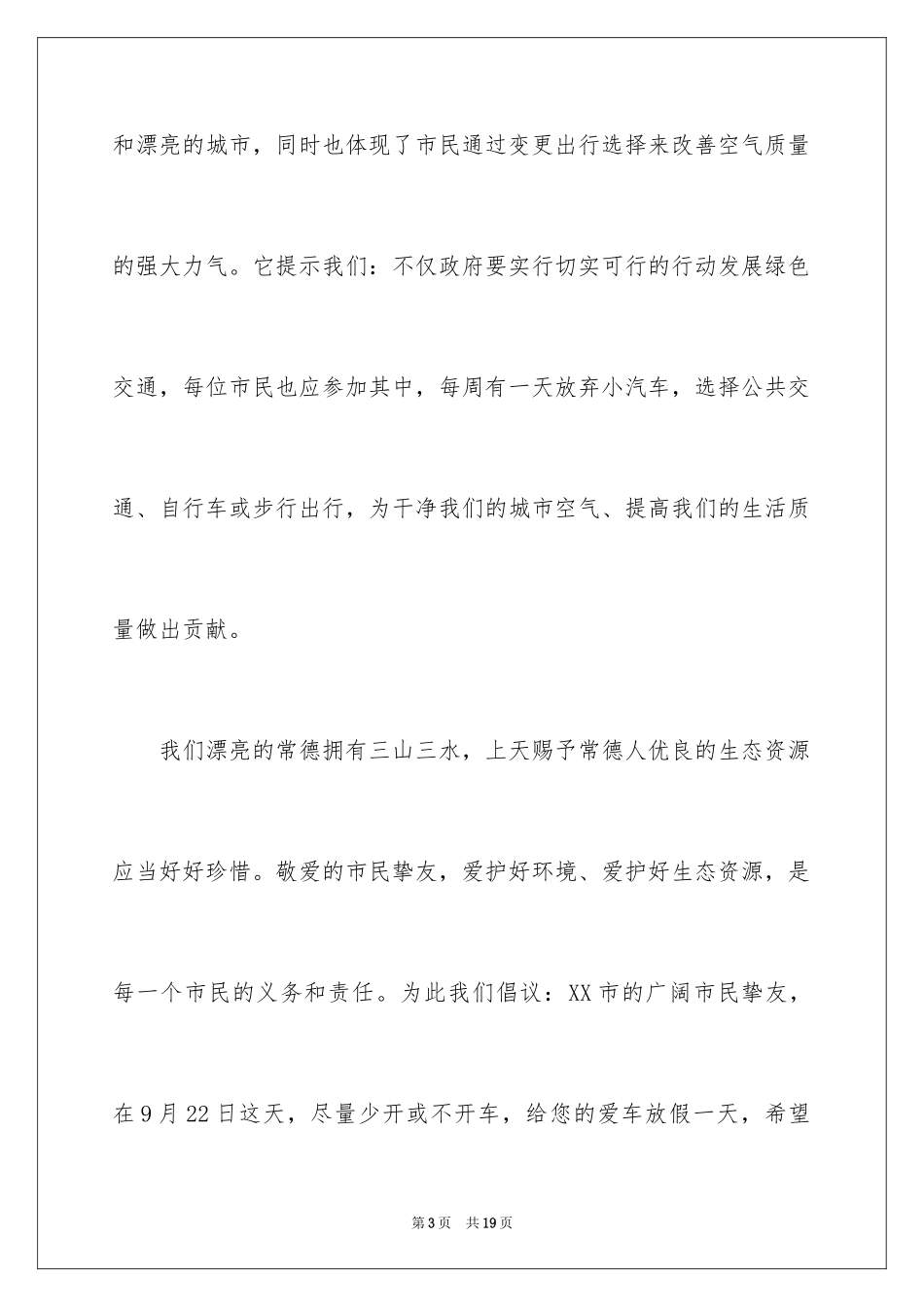 2024世界无车日倡议书_14_第3页