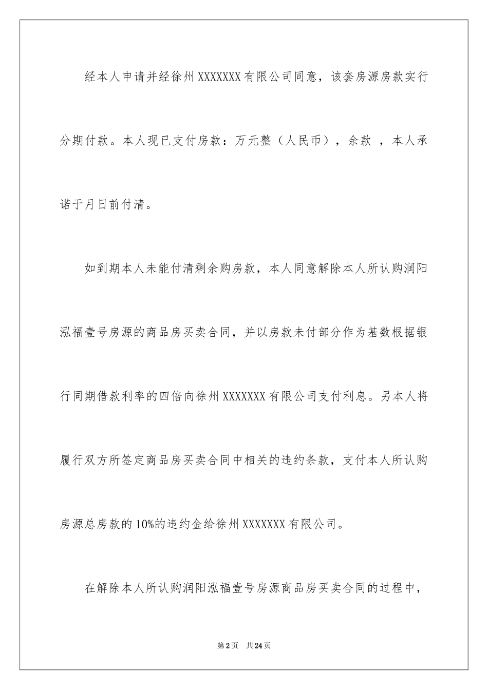 2024付款承诺书 _第2页