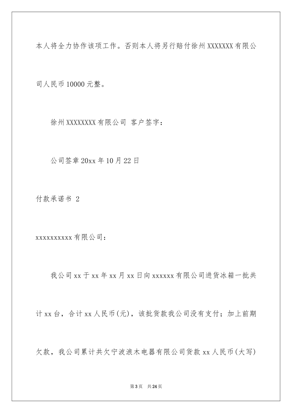 2024付款承诺书 _第3页