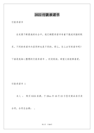 2024付款承诺书 