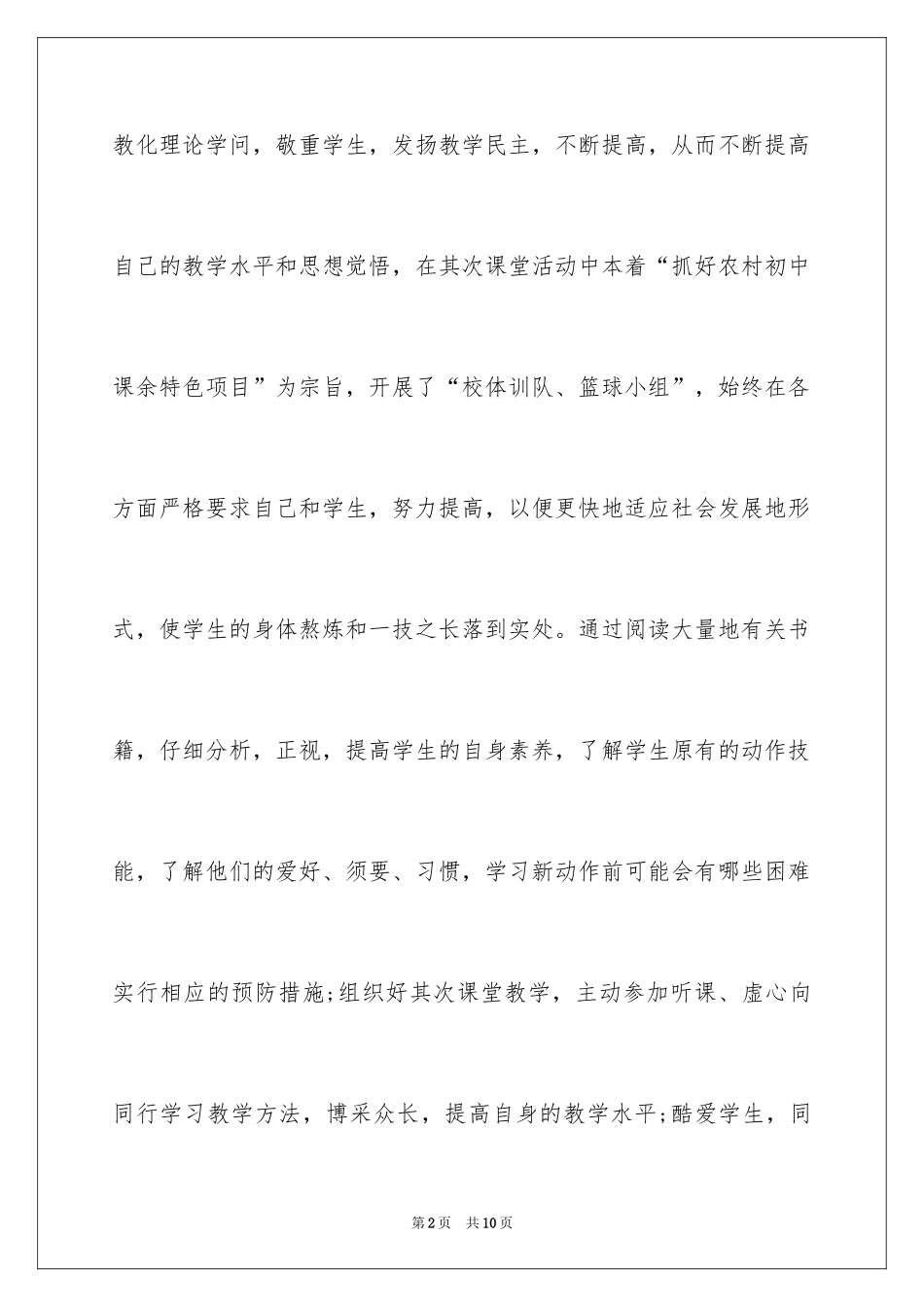 2024体育第二课堂活动总结_1_第2页