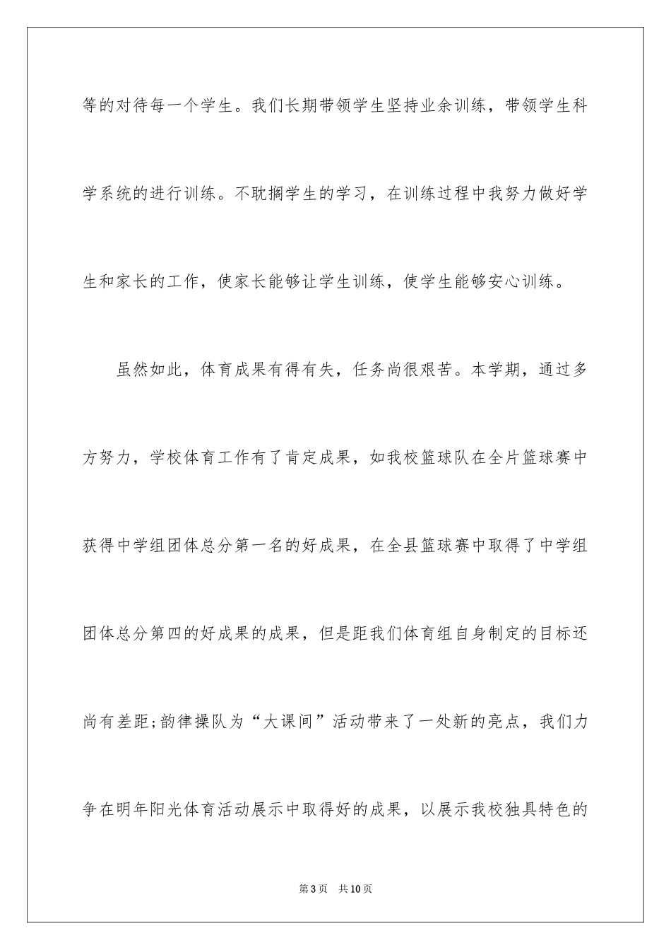 2024体育第二课堂活动总结_1_第3页