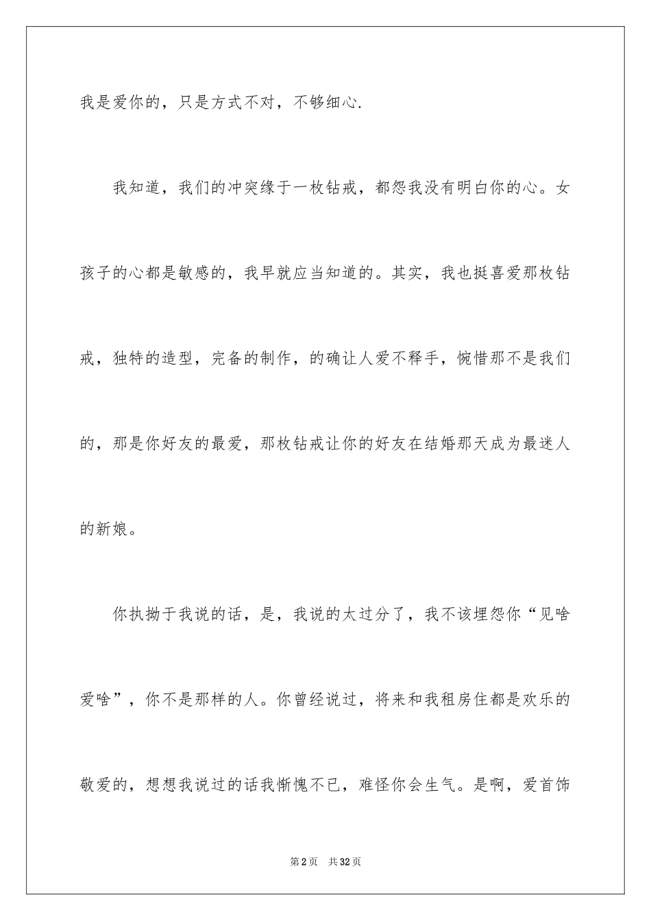 2024一封给女朋友的道歉信_2_第2页