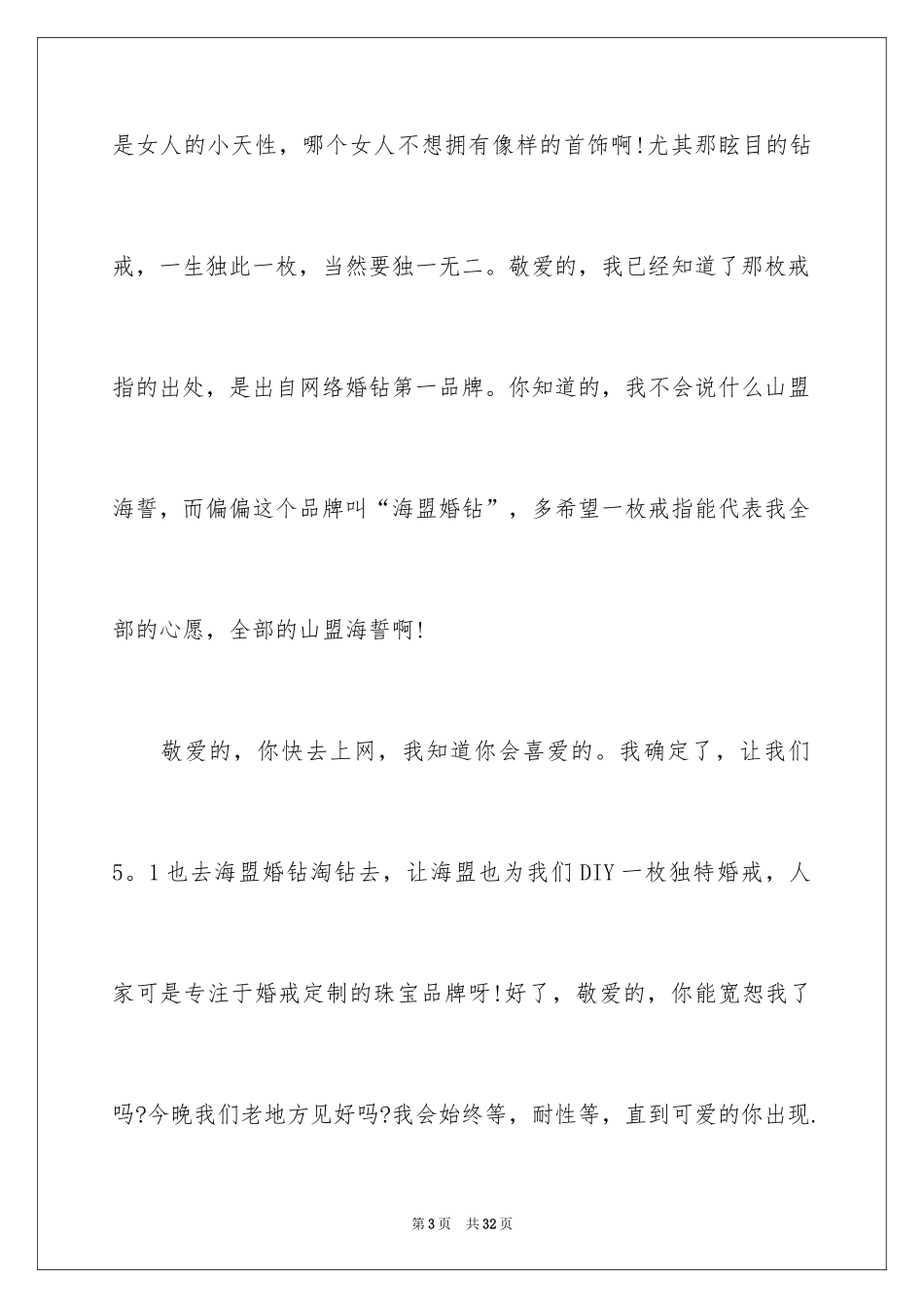 2024一封给女朋友的道歉信_2_第3页