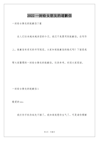 2024一封给女朋友的道歉信_2