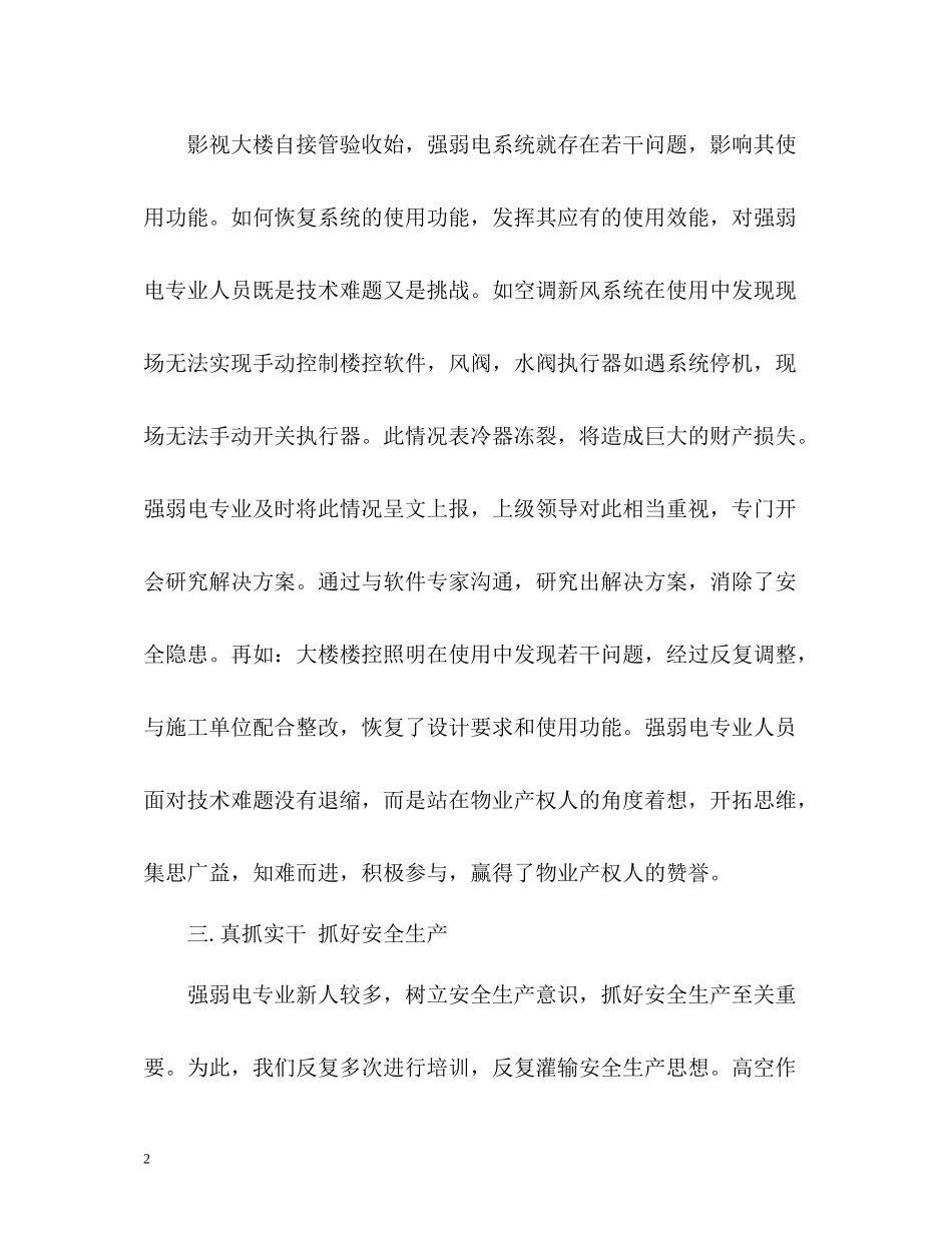 物业弱电工年终工作总结_第2页