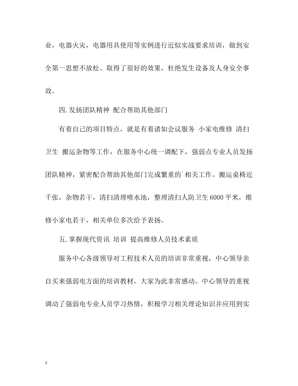 物业弱电工年终工作总结_第3页