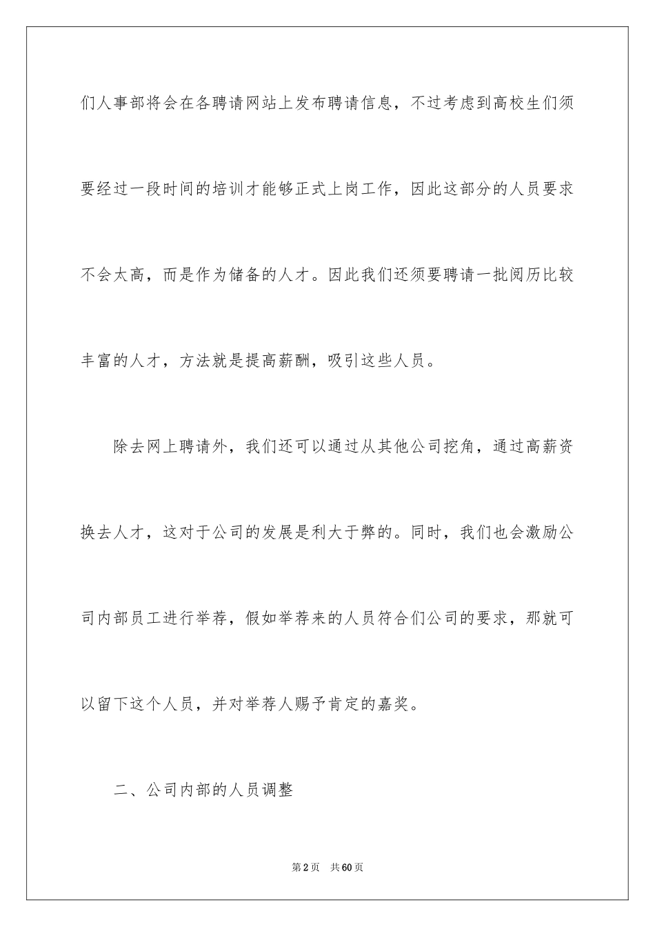 2024人事月度工作计划_1_第2页