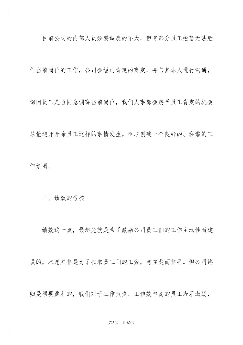 2024人事月度工作计划_1_第3页