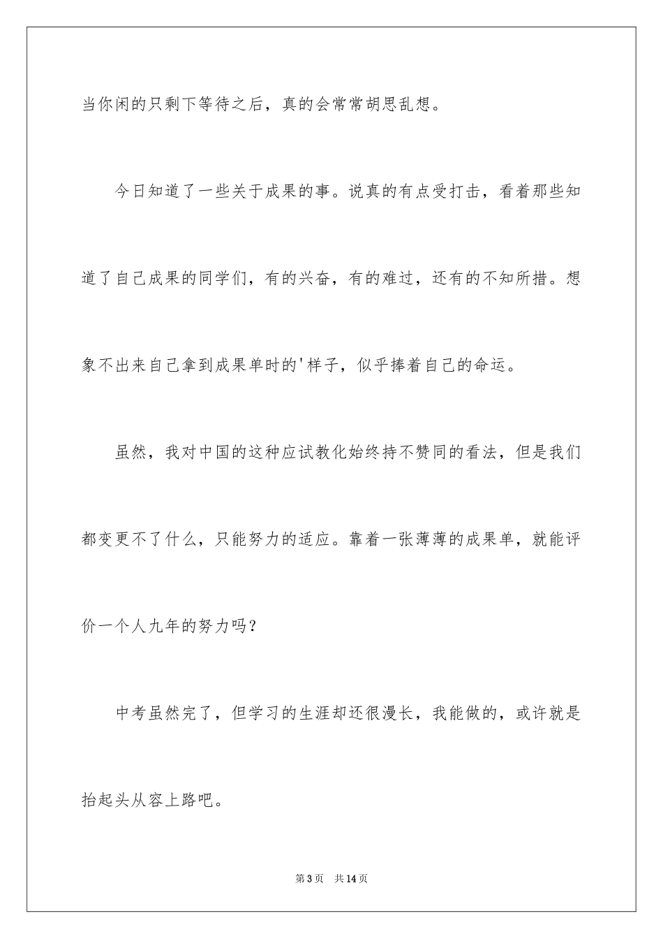 2024中考以后作文_16_第3页