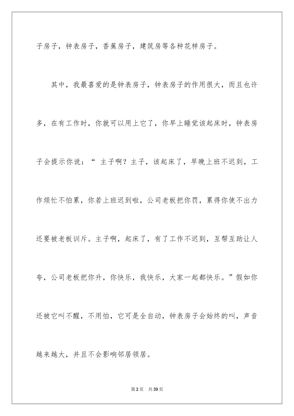 2024三年级未来的房子作文_第2页