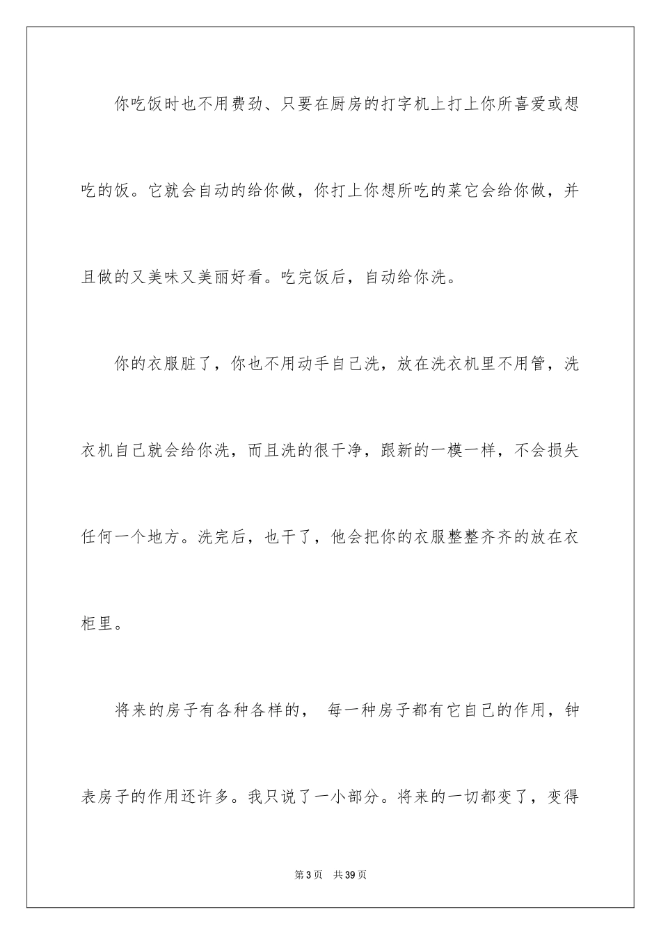 2024三年级未来的房子作文_第3页