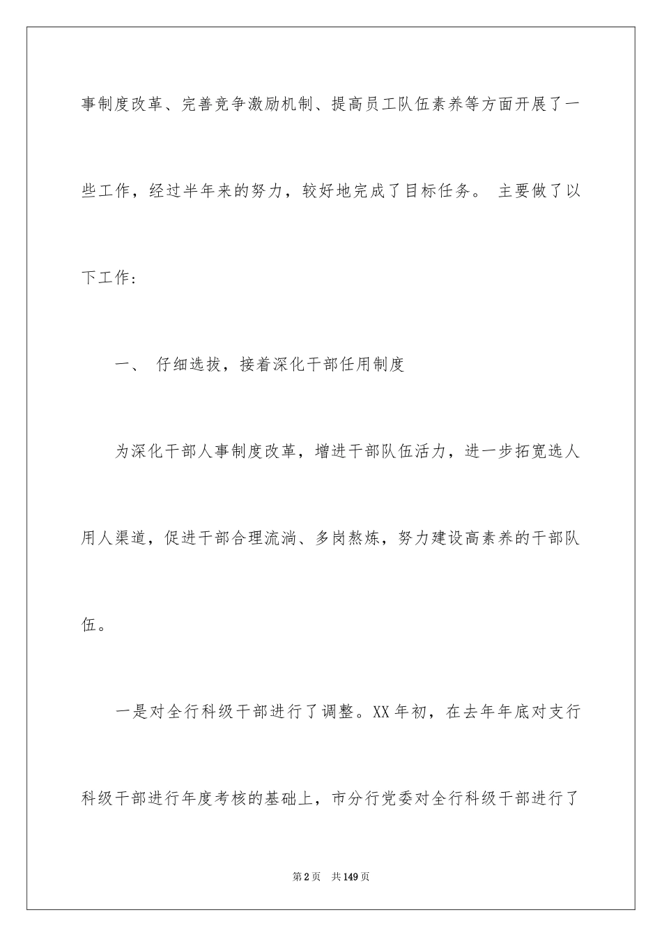 2024人力资源部工作总结_7_第2页