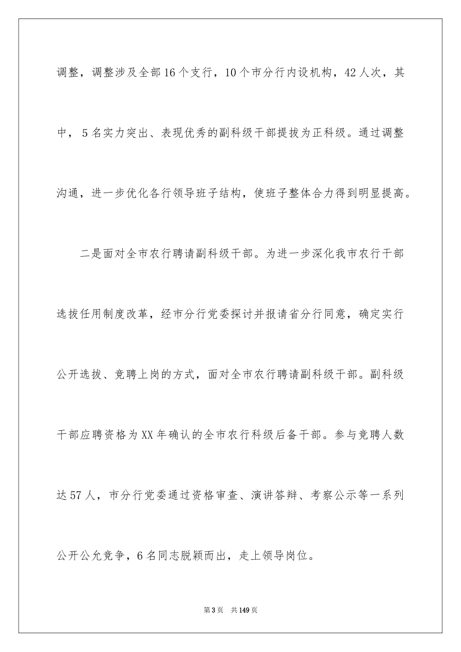 2024人力资源部工作总结_7_第3页