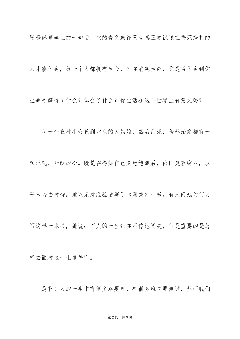 2024《少女穆然》观后感_1_第2页