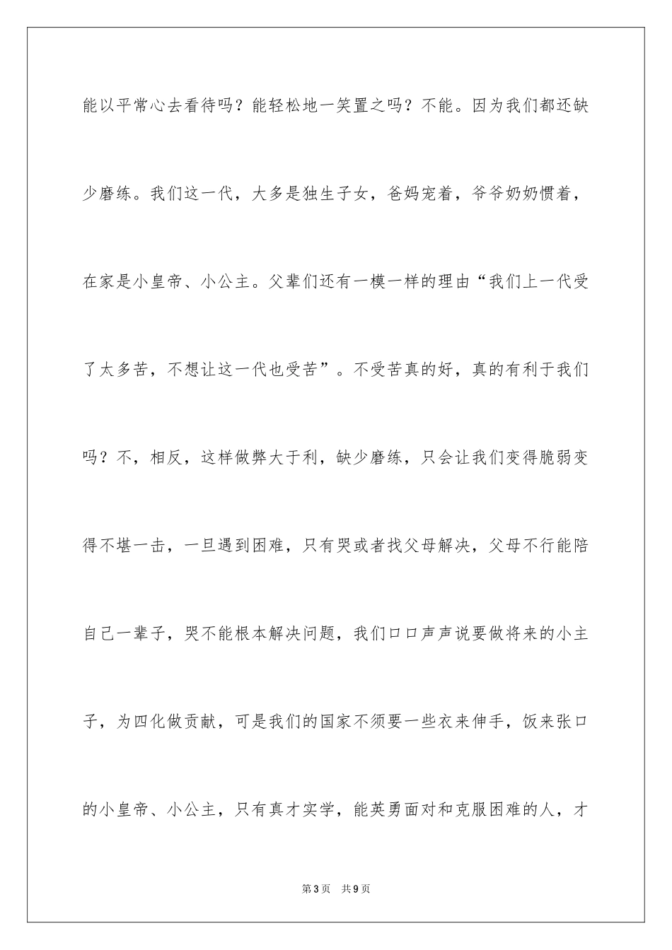 2024《少女穆然》观后感_1_第3页