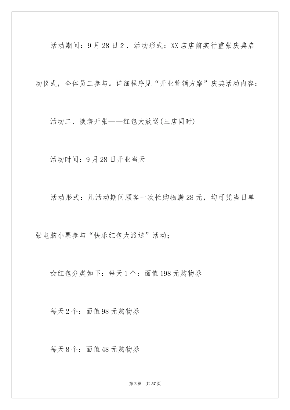 2024促销活动方案_105_第2页