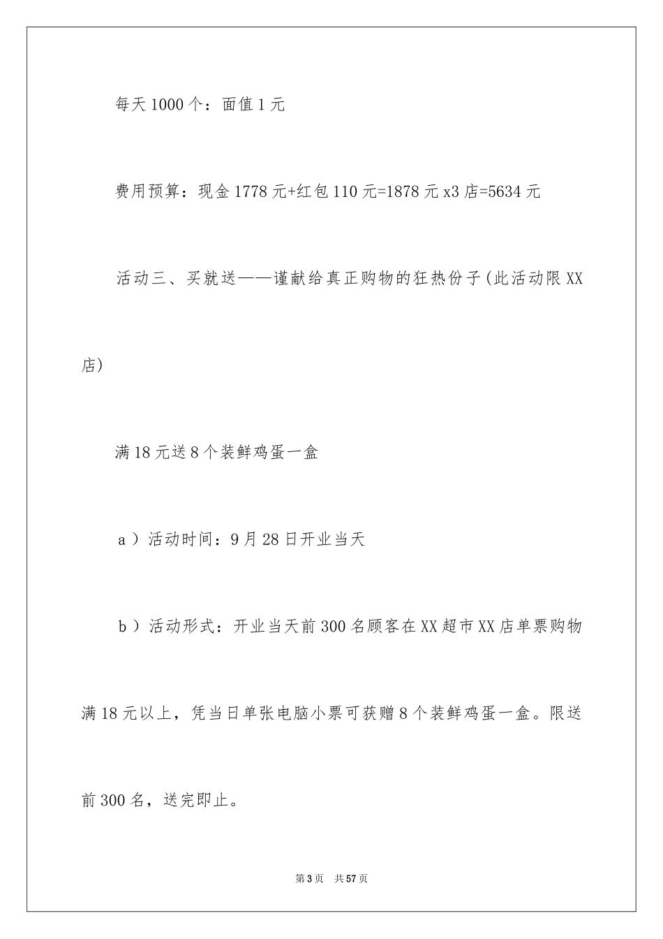 2024促销活动方案_105_第3页