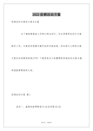 2024促销活动方案_105